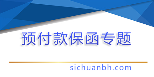 【分析】進度款保函是什么意思