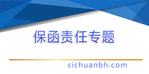 【問答】保函有哪些？保函與信用證有什么區別？