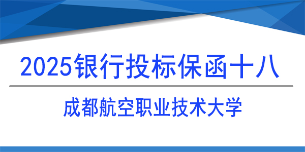 銀行投標保函,投標保函