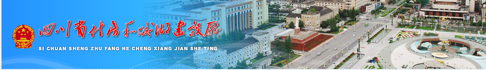 四川省住建廳關于進一步促進民營建筑企業健康發展的通知-川建建發〔2020〕265號